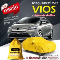 ราคา ใหม่ล่าสุด ผ้าคลุมรถยนต์ ตรงรุ่น ผ้าคลุมรถตรงรุ่น BRIO VIGO REVO VIOS YARIS MAZDA2 MAZDA3 CIVIC CITY ผ้าคลุมรถเก๋ง กระบะ ผ้าคลุมรถ HI PVC สีเหลือง Car cover อย่างหนา ไม่ติดสีรถ ฟรีถุงผ้า HI PVC ผ้าคลุ