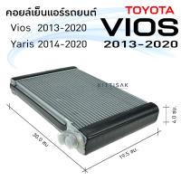 ราคา คอยล์เย็น ยาริส 14 วีออส 13 Toyota Yaris 14 20 Vios 13 20 คอยล์เย็นแอร์ ตู้แอร์ คอยเย็นแอร์ แอร์รถยนต์ (9742136165)