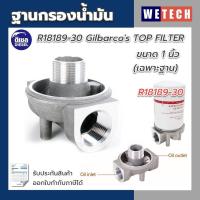 ราคา ฐานกรองน้ำมัน ดีเซล Gilbarco R18189 30 ขนาด 1 นิ้ว เฉพาะฐาน กรองน้ำมันดีเซล ฐานกรองน้ำมันดีเซล (16404304335)