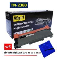 ราคา Max1 หมึกเลเซอร์ HL L2320D TN 2380 คุณภาพดี พิมพ์เข้ม คมชัด (110925144)