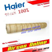 ราคา ใบพัดโพรงกระรอกแอร์ HAIER รุ่น HSU 18CTR CTC VNR VFB CQA รหัส A001020 9019A เบิกศูนย์ ของแท้ 100 AirconOnline ร้านหลัก อะไหล่แท้ 100 (13321759239)