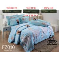 ราคา Jessica แท้ FZ010 เฉพาะชุดผ้าปูที่นอนเจสสิก้า 3 5 5 6 ฟุต ไม่รวมผ้านวม โฟรเซ่น เอลซ่า อันนา โอลาฟ Frozen Elsa and Anna Olaf (21173988018)