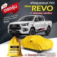 ราคา ใหม่ล่าสุด ผ้าคลุมรถยนต์ ตรงรุ่น ผ้าคลุมรถตรงรุ่น Navara REVO VIOS YARIS MAZDA2 MAZDA3 CIVIC CITY ACCORD ผ้าคลุมรถเก๋ง กระบะ ผ้าคลุมรถ HI PVC สีเหลือง Car cover อย่างหนา ไม่ติดสีรถ ฟรีถุงผ้า HI PVC ผ้