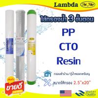 ราคา ไส้กรองน้ำ 3 ขั้นตอน 20 นิ้ว ตู้น้ำหยอดเหรียญ PP CTO Carbon Resin ไส้กรองน้ำดื่ม ไส้กรองตู้น้ำ pett Uni pure Lambda (21572312238)
