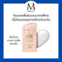 ราคา ANESSA อเนสซ่า กันแดด เนื้อน้ำนม Mild Milk Sensitive Skin Sunscreen SPF50 PA แอนเนสซ่า บางเบา นุ่มเนียน สบายผิว สูตรอ่อนโยน เด็ก และผิวแพ้ง่ายใช้ได้ 60ml (20820194431)