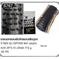 ราคา ยางนอกเสือภูเขาขอบพับ RAY (12773209308)