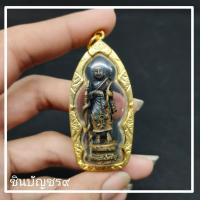 ราคา จี้พระสีวลี พระสีวลีเดินดง รุ่นเขี้ยวแก้วประกาศิต หลวงปู่กาหลง เขี้ยวแก้ว เลี่ยมกรอบทองไมครอนตอกลายสวยงาม ผ่านพิธีพร้อมบูชา (13922591378)