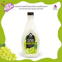 ราคา ใหม่ล่าสุด Pomona Concentrate Green Grape Shine Muscat Grape with PULP กรีนเกรป วิท พัลพ์ น้ำองุ่นเขียว องุ่นไชน์มัสแคท เข้มข้นผสมเนื้อองุ่นเขียว 1 2 Kg (21722664974)