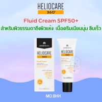 ราคา ของแท้ พร้อมส่ง Heliocare360 กันแดด เฮลิโอแคร์heliocare Gel Oil Free Water Gel Fluid Cream Ultra Gel SPF50 Pediatrics Pediatric Spray Air Gel Pigment Solution Fluid SPF 50 ครีมกันแดด (15285892148)