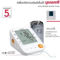 ราคา เครื่องวัดความดัน Yuwell รุ่น YE650A รุ่น YE660BYE650D มีเสียงพูดจอมีไฟ Yuwell BP Monitor ประกันศูนย์แท้ 5 ปี (12640439652)
