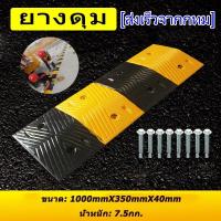 ราคา ยางชะลอความเร็ว แท้100 แผ่นยางชะลอความเร็ว ยางลูกระนาดยางชะลอความเร็ว แผ่นยางฉะลอความเร็ว ยางลูกระนาด ยางชะลอความเร็ว แผ่นยางลูกระนาด แผ่นยางชะลอความเร็ว ยางลูกระนาด ลูกระนาด ยางชะลอ พร้ (10176574353)