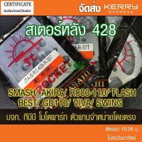ราคา ซูซูกิ รถSuzuki สเตอร์หลัง SUZUKI SMASHAKIRARC80 110FLASHBESTGD110VIVASWING ขนาด 428 พระอาทิตย์ (19355442944)