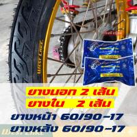 ราคา ยางนอกยางในขอบ17 Westlake ยางแก้มเตี้ย ลายไฟ 50 90 50 100 60 90 17 ยางนอก 2 เส้น ยางใน 2เส้น (12973384942)