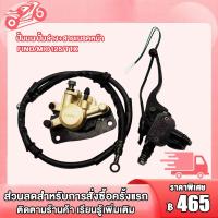 ราคา ชุดสุดคุ้ม4ชิ้น ชุดปั้มเบรค FINO ปั้มบน ปั้มล่าง สายเบรคหน้า จานดิสหน้า ชุดปั้มเบรคเดิมๆ ปั้มบน FINO ปั๊มเบรล่างมีโอ FINO MIO TTX จานสหน้า MIO FINO ชุดปัมเบรคเดิม (21560091828)