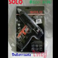 ราคา Pro ยิงกาวแท่งใหญ่ SOLO 800 80W แท้ 100 ราคาดี กาว ร้อน เทป กาว กาว ตะปู กาว ยาง (18501510358)