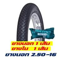 ราคา ยางนอกขอบ16 HUT ลายสวยๆ เบอร์ 250 16 275 16 มีตัวเลือก พร้อมยางใน (16543159249)