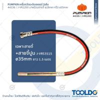 ราคา PUMPKIN เครื่องจี้ 2200W J VR2200 เครื่องสั่นคอนกรีต พร้อมสายจี้ปูน 28มม หรือ 35มม 1 5 เมตร Concrete Vibrator (21047251872)