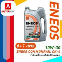 ราคา ENEOS COMMONRAIL CK 4 10W 30 เอเนออส คอมมอนเรล CK 4 10W 30 น้ำมันเครื่องยนต์ดีเซล (20849701916)