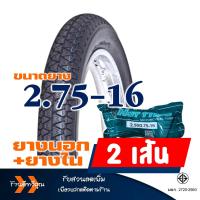 ราคา ยางนอก HUT ขอบ16 ใช้ยางใน ยางหน้า 250 16 ยางหลัง 275 16 ยางในขอบ16 มีตัวเลือกสินค้า (20825853796)