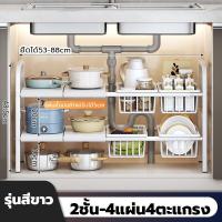 ราคา HORSER 1 2ชั้น ชั้นวางของใต้ซิงค์ ขยายได้ ชั้นวางของใต้ซิ้ง ชั้นวางของใต้อ่างล้างจาน เก็บของในครัว สแตนเลส ชั้นวางของอเนกประสงค์ ปรับขนาดได้ ชั้นเก็บของในครัว ชั้นวางของในห้องน้ำ ชั้นวางของ ชั้นวางของ