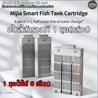 ราคา ชุดอะไหล่ ไส้กรองน้ำ ตู้ปลา Xiaomi ตู้ปลาอัจฉริยะ Mijia Fish Tank MYG100 Replaced Filter Xiaomi ตู้ปลา ไส้กรองน้ำ (21660206902)