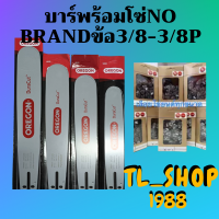 ราคา ชุดบาร์OREGON โซ่เลื่อยNO BAND โซ่ขนาด 3 8 บาร์พร้อมโซ่เลื่อย (19551272283)