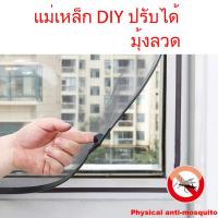 ราคา ครบชุด มุ้งแม่เหล็ก DIY มุ้งลวดแม่เหล็กป้องกันยุงสำหรับห้องนอนบ้าน Jaring Nyamok ตาข่ายหน้าต่างแม่เหล็ก (21615046308)
