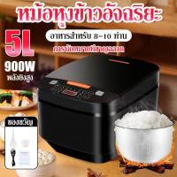 ราคา ขายเทน้ำเทท่า multicooker หม้อหุงข้าว5ลิร หม้อหุงข้าว 6L หม้อหุงข้าวฉลาด หม้อหุงข้าวใหญ่ หมอหุงขาวไฟฟ้า หม้อหุงข้าว ดิจิตอล หม้อหุงข้าว ขายดี หม้อหุงข้าวอุ่นทิพย์ หม้อ หุงข้าว (21575435375)