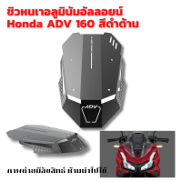 ราคา ชิวหน้า อลูมินัมอันลอยน์ ADV 160 (20756408220)