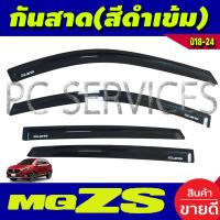 ราคา กันสาด คิ้วกันสาดประตู คิ้ว ดำทึบ MG ZS MG ZS 2018 2024 ใส่ร่วมกันได้ งานRI (21349758569)