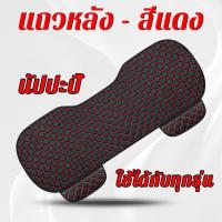 ราคา ที่รองเบาะรถ ที่รองเบาะในรถ เบาะรองนั่งในรถยนต์ เบาะรองนั่งหนัง หุ้มเบาะรถยนต์ รองเบาะในรถยนต์ เบาะในรถยนต์ เบาะรองนั่งคนขับ เบาะรองนั่งรถยนต์ เบาะรถยนต์ หุ้มเบาะรถ ชุดหุ้มเบาะ ชุดหุ้มเบาะรถยนต์ รถเบ