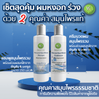 ราคา แชมพูสมุนไพร ครีมนวดผมสมุนไพร อัญชัน ใบหมี่ มะพร้าว มะกรูด กะเม็ง ป้องกันผมหงอก ปิดผมขาว บำรุงรากผม บำรุงผมแห้ง บำรุงผมเสีย WISH HERB (433488125)