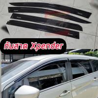 ราคา กันสาด Mitsubishi XPANDER 18 24 กันสาดอะคริริค ตรงรุ่น 4 ชิ้น มีกาว 3 Mแท้ เล็กเรียว ในตัว กันสาด มิซูบิชิเอ๊กเพ็นเดอร์ เข้ารูป ติดตั้งง่าย (20490710176)