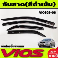 ราคา กันสาดประตู สีดำเข้ม โตโยต้า วีออส TOYOTA VIOS 2003 2004 2005 2006 A (21431699612)