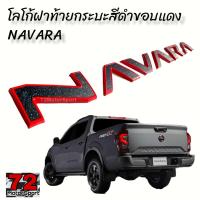 ราคา โลโก้ท้ายกระบะตัวนูน 3D NAVARA ปี2021 ปัจจุบัน รุ่นpro2x pro4x navara 2021 อุปกรณ์แต่งรถnp300 np300 นาวาร่า2021 โลโก้ท้ายกระบะ navara โลโก้navara โลโกท้ายnavara pro2x pro4x (15855973410)