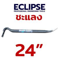 ราคา ECLIPSE ชแลง ชะแลง ชะแลงงัด ชะแลงแบน ชะแลง ชะแลงงัดตะปู มีให้เลือก 3 ขนาด (16765577109)