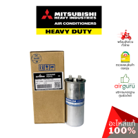 ราคา คาปาซิเตอร์แอร์ Mitsubishi Heavy Duty รหัส SSA552A178K CAPACITORRUNNING 30 UF คาปาซิเตอร์คอมเพรสเซอร์ แคปรัน แคปคอม คอยล์ร้อน อะไหล่แอร์ มิตซูบิชิ เฮฟวี่ ดิวตี้ ของแท้ (20369280466)