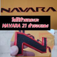 ราคา โลโก้ท้ายกระบะ Navara 2021 สีแดง สีดำเงา แคปล่า Nissan Navara 2021 2 022 2023 Nissan Navara กระบะตัวใหม่ล่าสุด โลโก้นูน 3 งานดี เพิ่มความหล่อให้รถคุณ (20912870042)