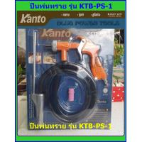ราคา ปืนพ่นทราย ปืนยิงทราย KANTO KTB PS 1 (4874828108)
