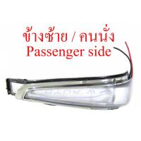 ราคา ไฟเลี้ยวกระจกมองข้าง ISUZU D MAX SUPER PLATINUM ปี 2007 2011 OEM Dmax อีซูซุ ดีแม็ก ดีแม๊ก ดีแม็ค ดีแมกซ์ ไฟเลี้ยว ในกระจกมองข้าง ไฟเลี้ยวกระจก ไฟเลี้ยวดีแม็ก ไฟเลี้ยวในกระจกดีแม็ก 07 08 09 10 11 ซ้าย