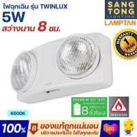 ราคา LAMPTAN ไฟฉุกเฉิน LED Emergency Lamp รุ่น TWINLUX 5W Day Light แสง 2 ทิศทาง โคมไฟฉุกเฉิน ประกันศูนย์ (21443711026)