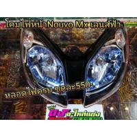 ราคา โคมไฟหน้าNouvo Mxเลนส์ฟ้า หลอดไฟครบชุด (3813284882)