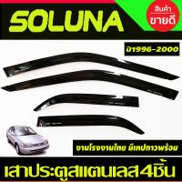 ราคา กันสาดประตู คิ้วกันสาด สีดำเข้ม โตโยต้า โซลูน่าTOYOTA SOLUNA 1996 1997 1998 1999 2000 2001 2002 (21425111465)