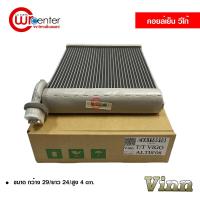 ราคา คอยล์เย็น โตโยต้า วีโก้ VINN คอยล์เย็นแอร์รถยนต์ คอยเย็น ตู้แอร์ Evaporator Toyota Vigo (19444136304)