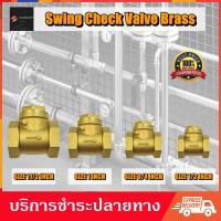 ราคา สวิงเช็ควาล์ว วาล์วกันย้อน ทองเหลือง 100 ขนาด 1 3 4 1 2 Swing Check Valve (16446378692)