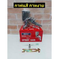 ราคา BEC กาพ่นสี แบบหงาย รุ่น F75 (8081684267)