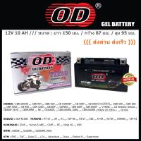 ราคา YTZ10 แบตเตอรี่มอเตอร์ไซค์ OD JTZ10S FTZ10S (20725255227)