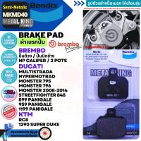ราคา Bendix MD40 Metal King ผ้าเบรคหลัง BREMBO 2 POTHP CALIPER DUCATI MONSTER 795 796PANIGALE 899 959 1199STREETFIGHTER 848MULTISTRADA 10 14HYPERMOTRAD 10 14 KTM RC81290 SUPER DUKE 14 16 เบรค ผ้าเบรค (2034
