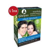 ราคา Wenika Poompuksa แชมพูเปลี่ยนสีผม แบบยกโหล 12 ซอง ภูมิพฤกษา มีส่วนผสมจากสมุนไพรธรรมชาติ มี 4 สี สินค้าพร้อมส่ง ส่งไว (21243448266)