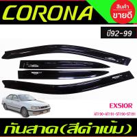 ราคา กันสาดกระจกหลัง บังแดดหลัง Sunguard สีดำเข้ม Toyota Corona EXSIOR AT190 AT191 ST190 ST191 ปี 1992 1999 A (21429003562)